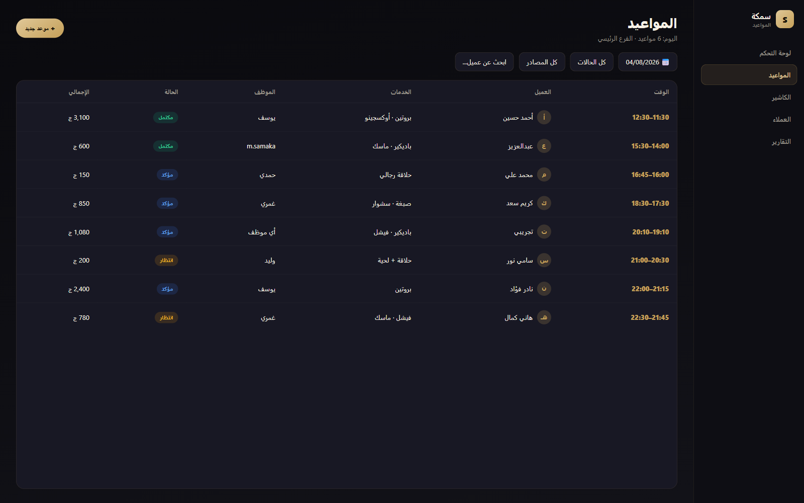 المواعيد